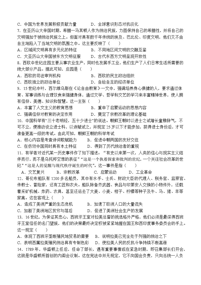 福建省永安市第九中学2022-2023学年高一下学期5月月考历史试题及答案第2页