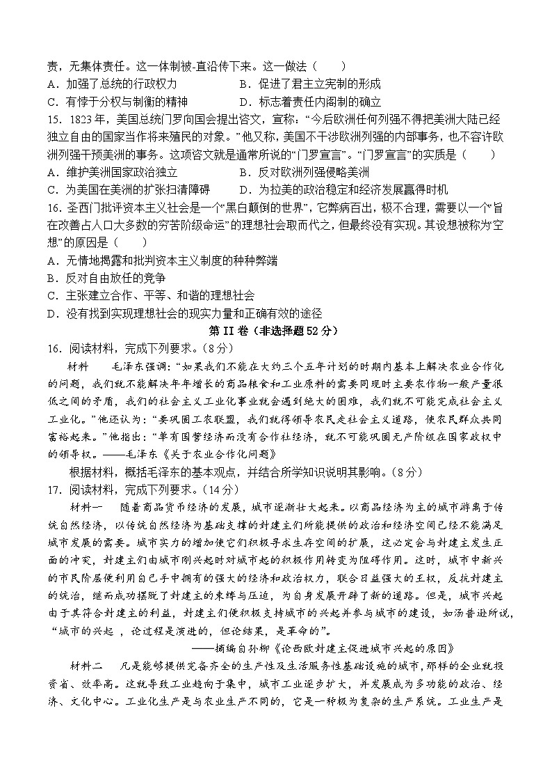 福建省永安市第九中学2022-2023学年高一下学期5月月考历史试题及答案第3页