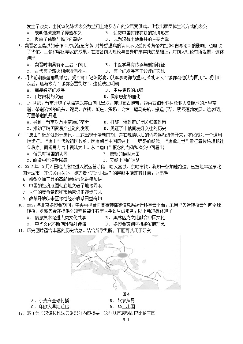 2023年春季高二历史三校联考第2页