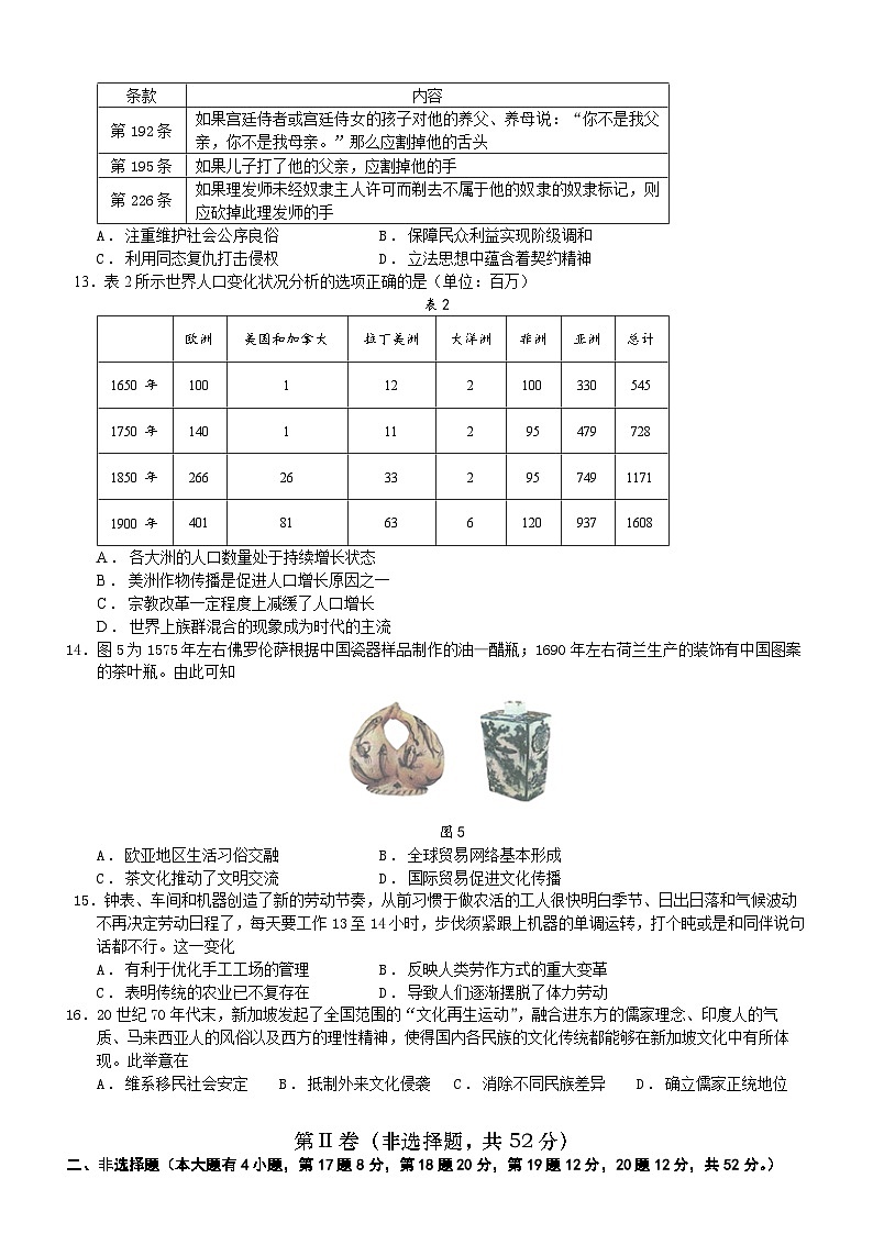 2023年春季高二历史三校联考第3页