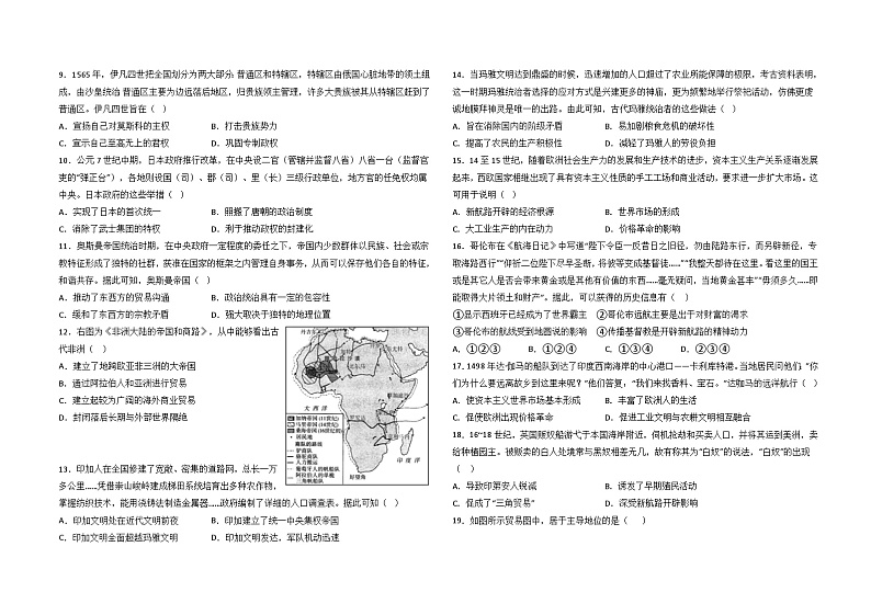 高一历史试题第2页