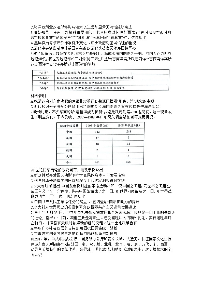 2023届华大新高考联盟高三名校预测（湖北卷）历史试题第2页