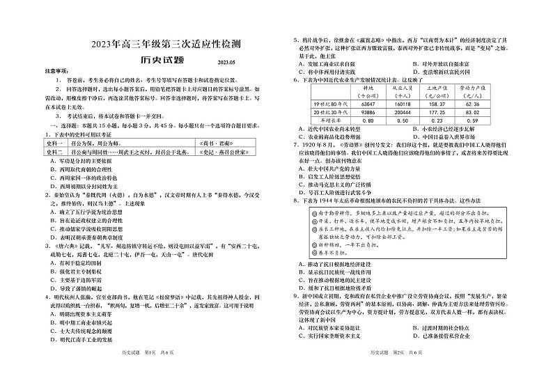 2023届山东省青岛市高三第三次适应性检测 历史第1页