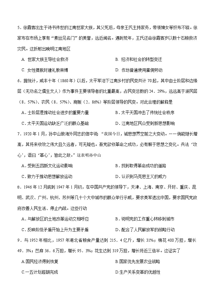 2023届福建省德化第一中学、永安市第一中学、漳平第一中学三校协作高三下学期联考历史试题及答案第2页