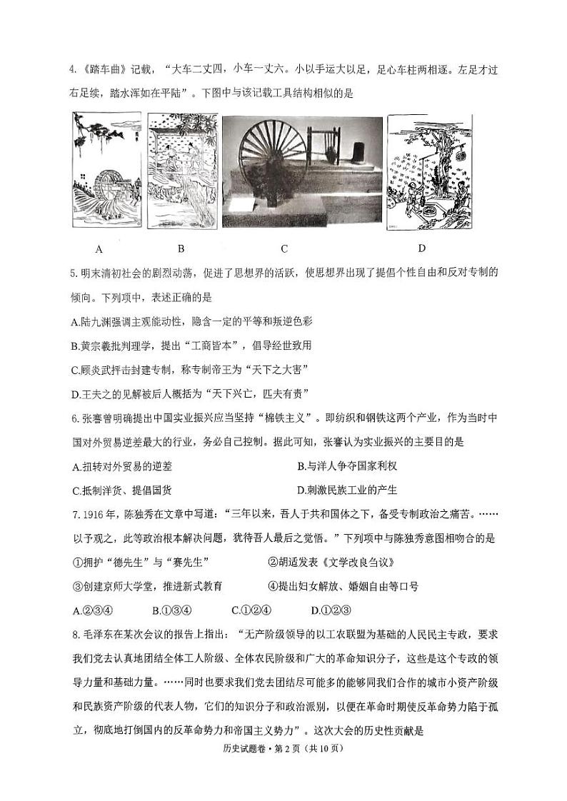 2023年浙江省高考四校联盟高三模拟卷 历史第2页