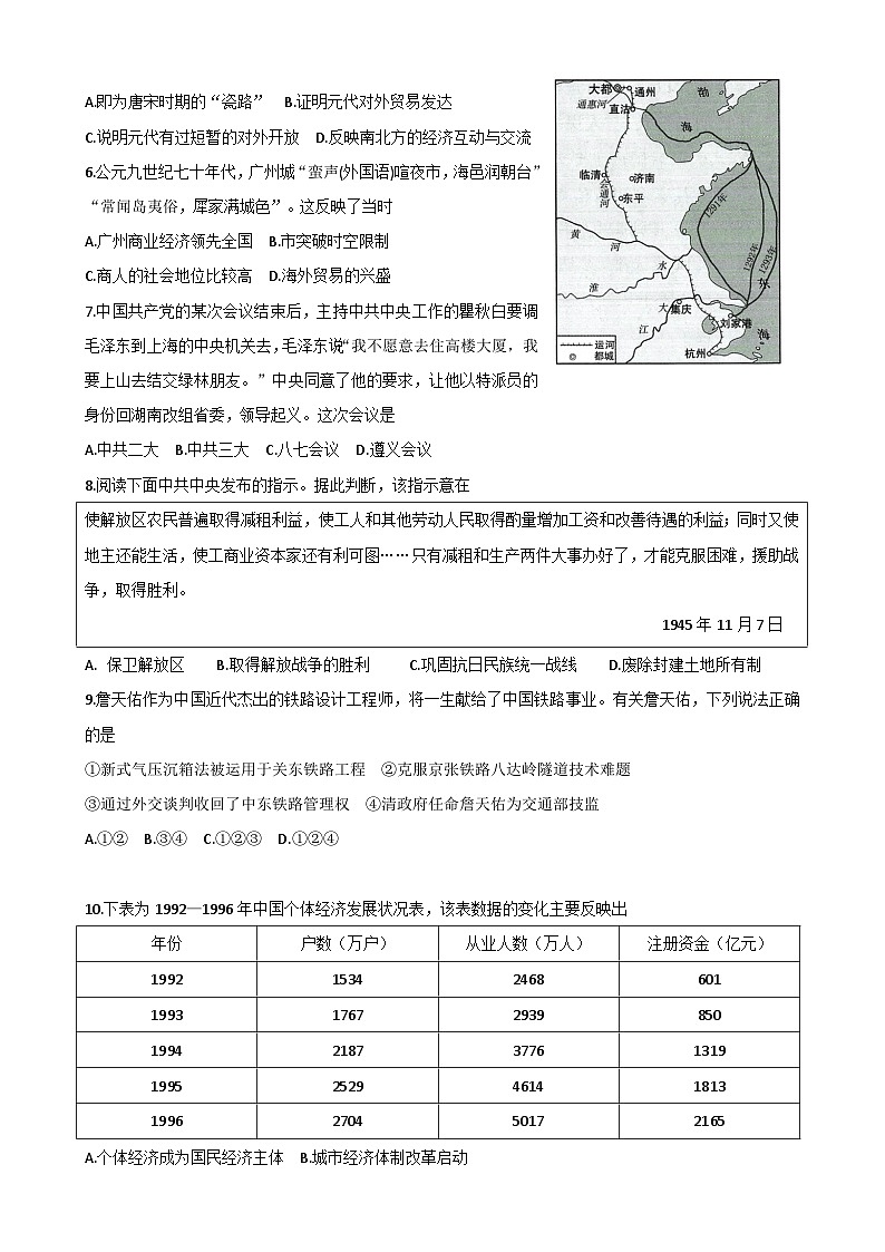 2023届浙江省金华市曙光学校高三下学期模拟考试历史试题第2页