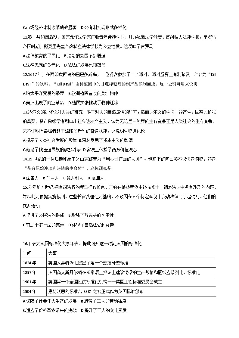 2023届浙江省金华市曙光学校高三下学期模拟考试历史试题第3页