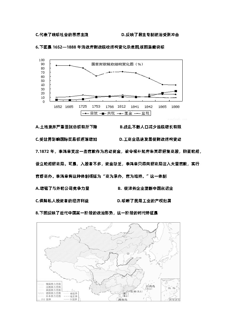 2023届湖北省武汉市部分重点中学高三高考压轴猜题卷（4）历史试题第2页