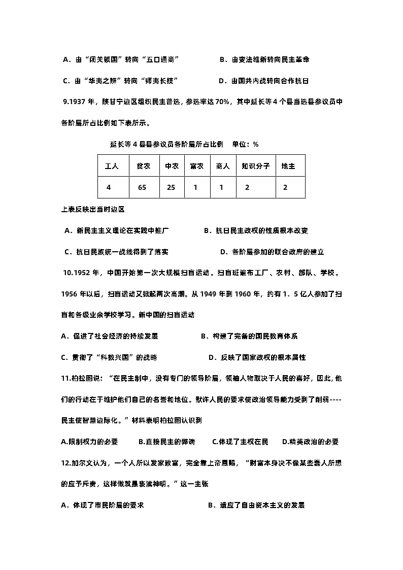 2023届湖北省武汉市部分重点中学高三高考压轴猜题卷（4）历史试题第3页