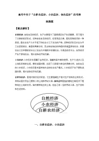 高考中关于“自耕农经济、小农经济、佃农经济”的考辨 检测题 --2023届高三历史三轮复习