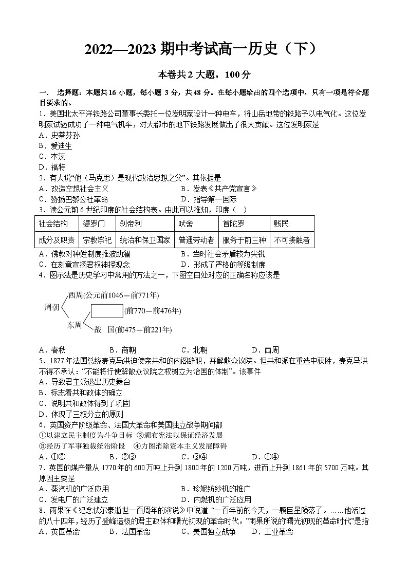 江西省抚州市资溪县第一中学2022-2023学年高一下学期期中考试历史试题01