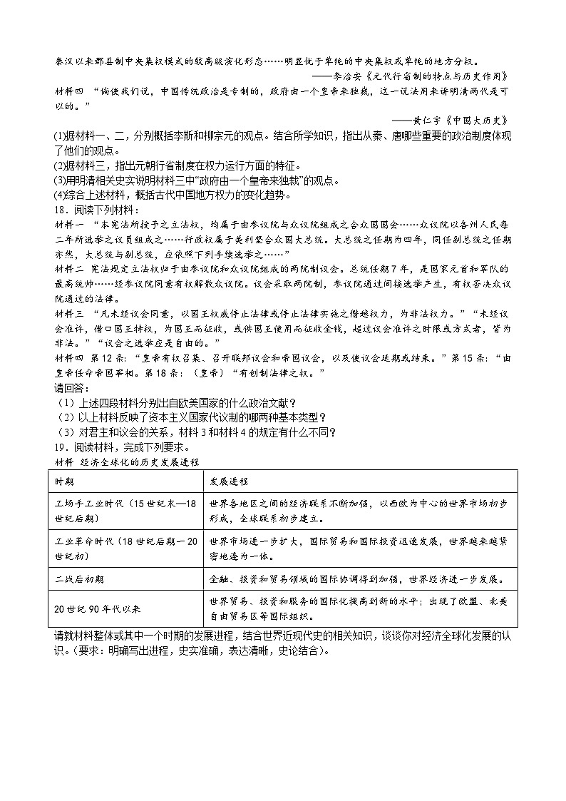 江西省抚州市资溪县第一中学2022-2023学年高一下学期期中考试历史试题03