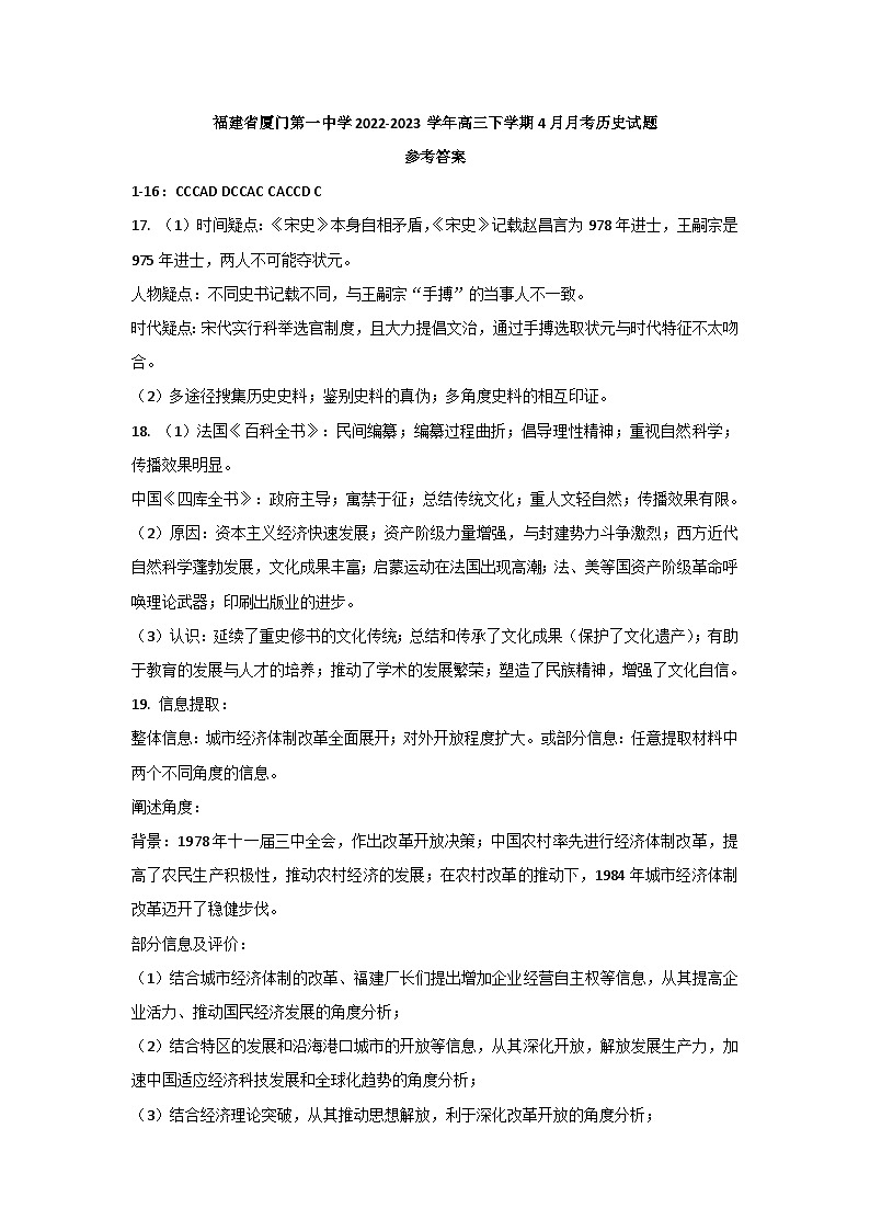 福建省厦门第一中学2022-2023学年高三下学期4月月考历史试题01