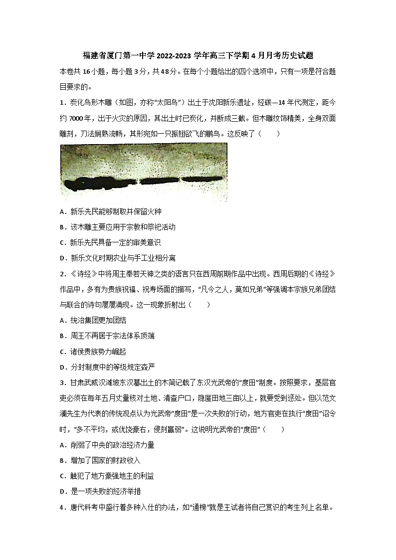 福建省厦门第一中学2022-2023学年高三下学期4月月考历史试题01