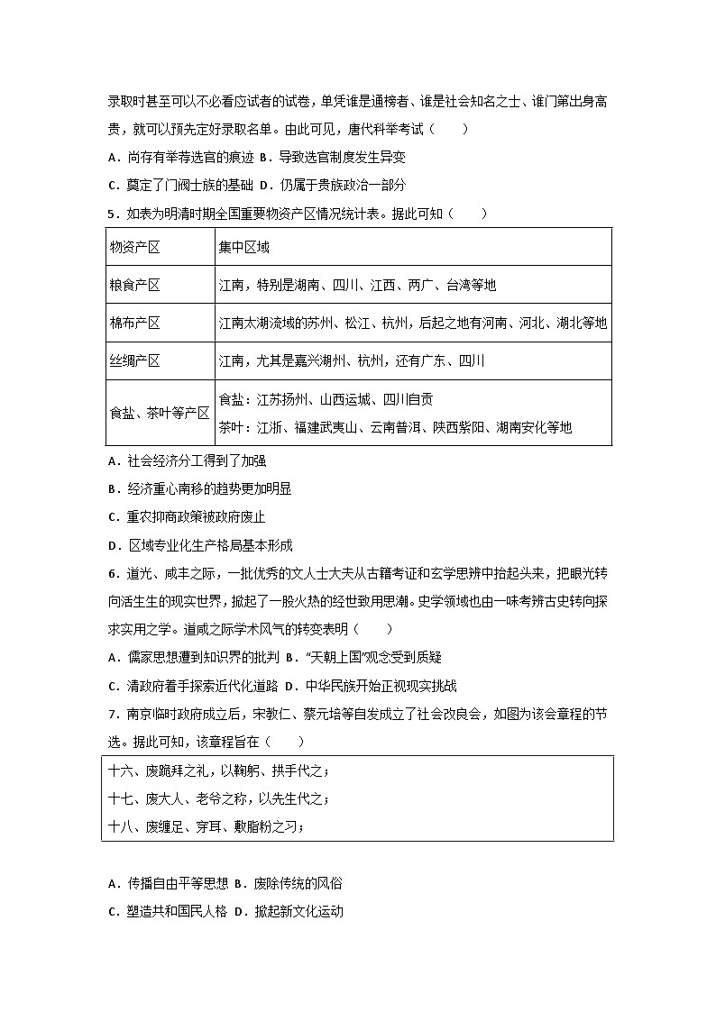 福建省厦门第一中学2022-2023学年高三下学期4月月考历史试题02