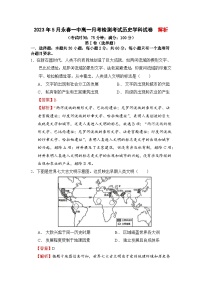 福建省永春第一中学2022-2023学年高一下学期5月月考历史试题