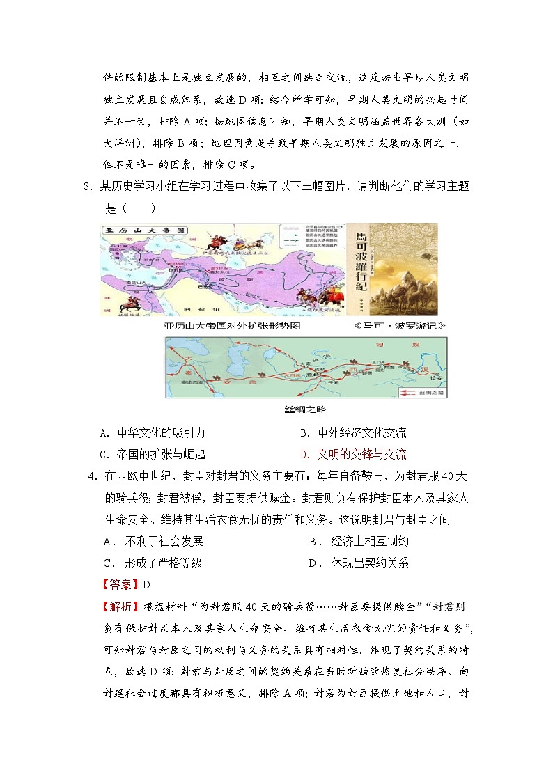 2023年5月福建省泉州市永春一中高一月考历史学科试卷含答案解析第2页