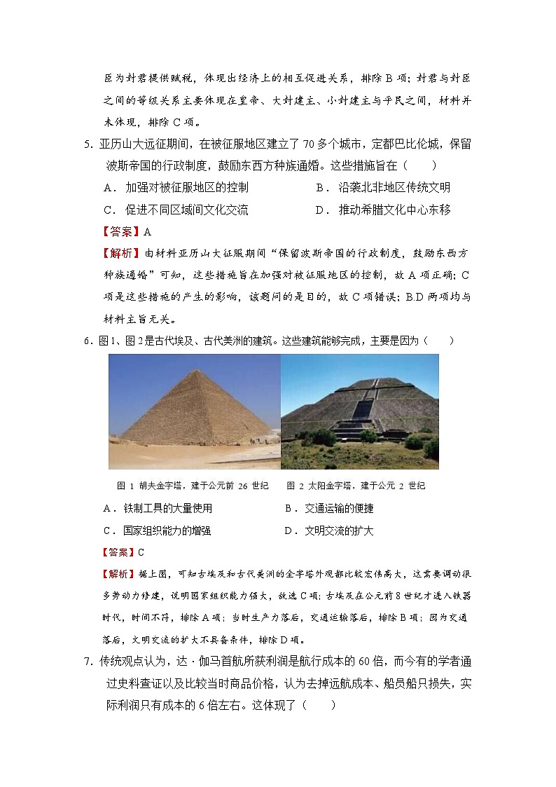 2023年5月福建省泉州市永春一中高一月考历史学科试卷含答案解析第3页