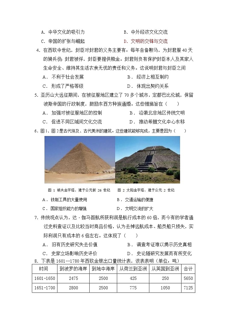 2023年5月福建省泉州市永春一中高一月考历史学科试卷含答案第2页