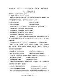 江苏省连云港市灌南县第二中学2022-2023学年高二下学期第二次阶段性检测历史试卷