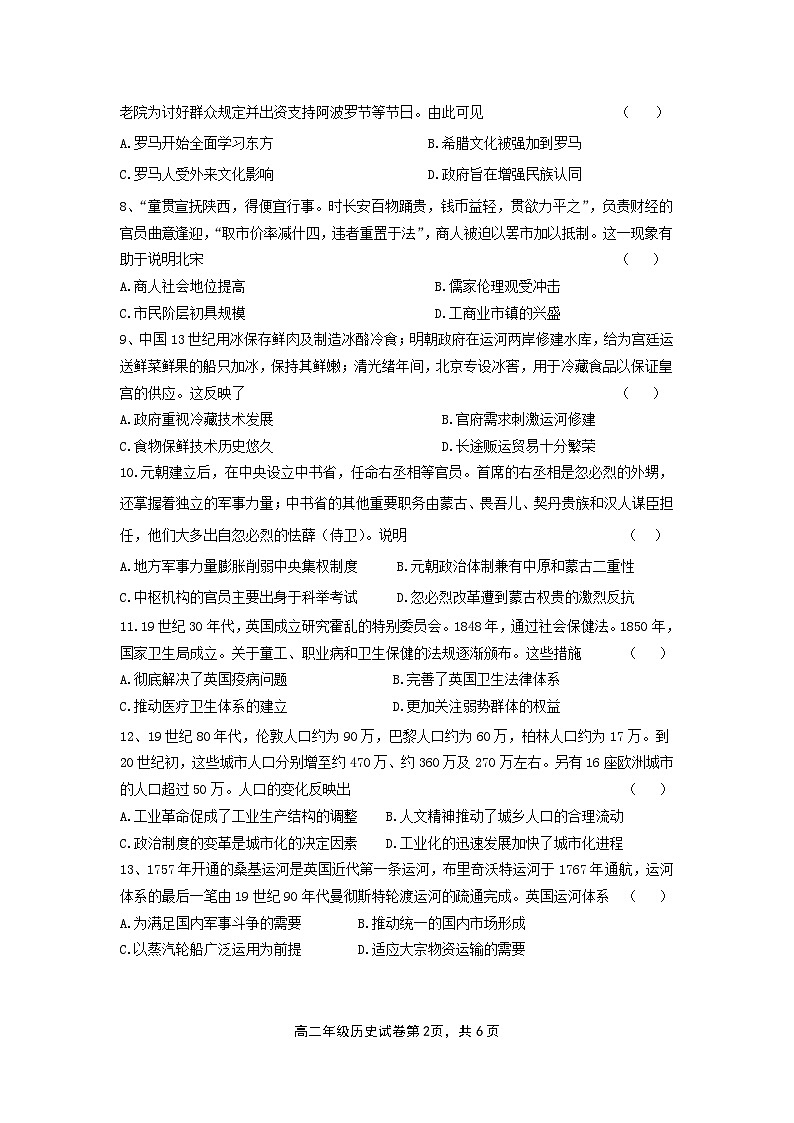 江苏省连云港市灌南县第二中学2022-2023学年高二下学期第二次阶段性检测历史试卷02
