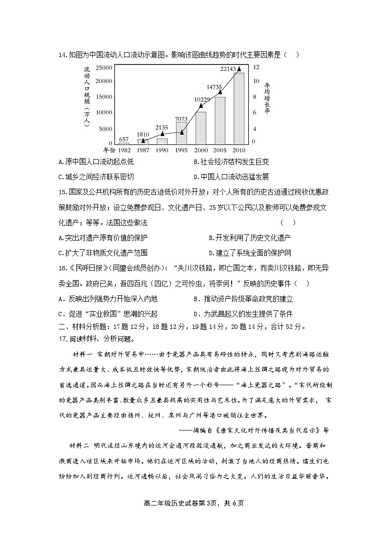 江苏省连云港市灌南县第二中学2022-2023学年高二下学期第二次阶段性检测历史试卷03