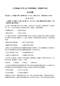 江苏省盐城市响水中学2022-2023学年高一下学期期中考试历史（学考）试题