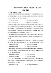 山东省蒙阴第一中学2022-2023学年高一下学期第二次月考历史试题