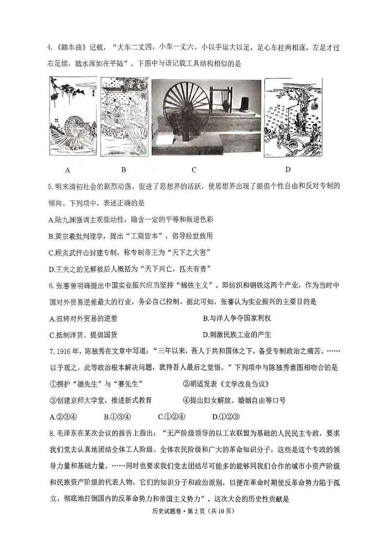 2023届5月浙江省高考四校联盟高三模拟历史试卷+答案第2页