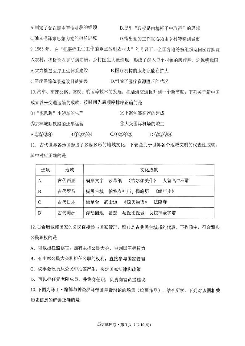 2023届5月浙江省高考四校联盟高三模拟历史试卷+答案第3页