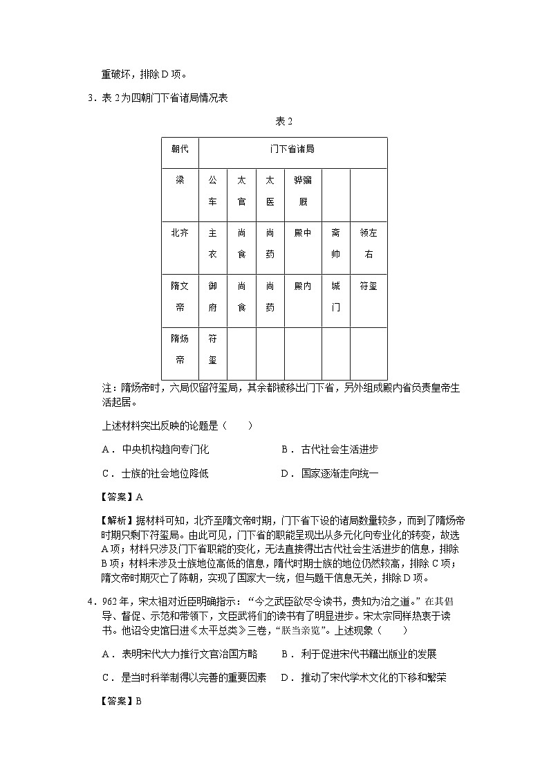 2023届河北省保定市高三二模历史试题含解析第2页