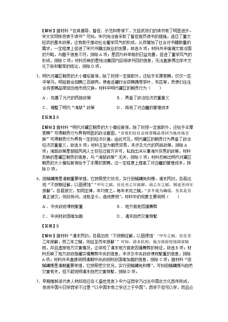 2023届河北省保定市高三二模历史试题含解析第3页