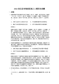 2023届北京市海淀区高三二模历史试题含解析