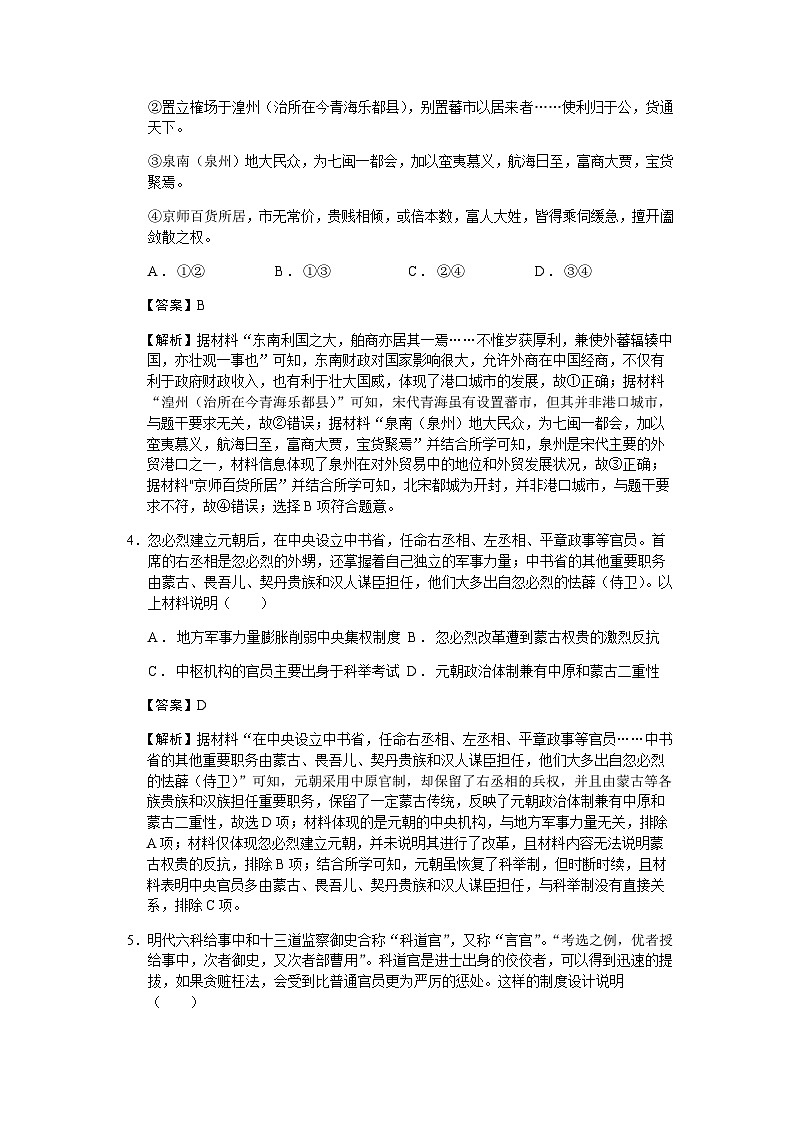 2023届北京市海淀区高三二模历史试题含解析02