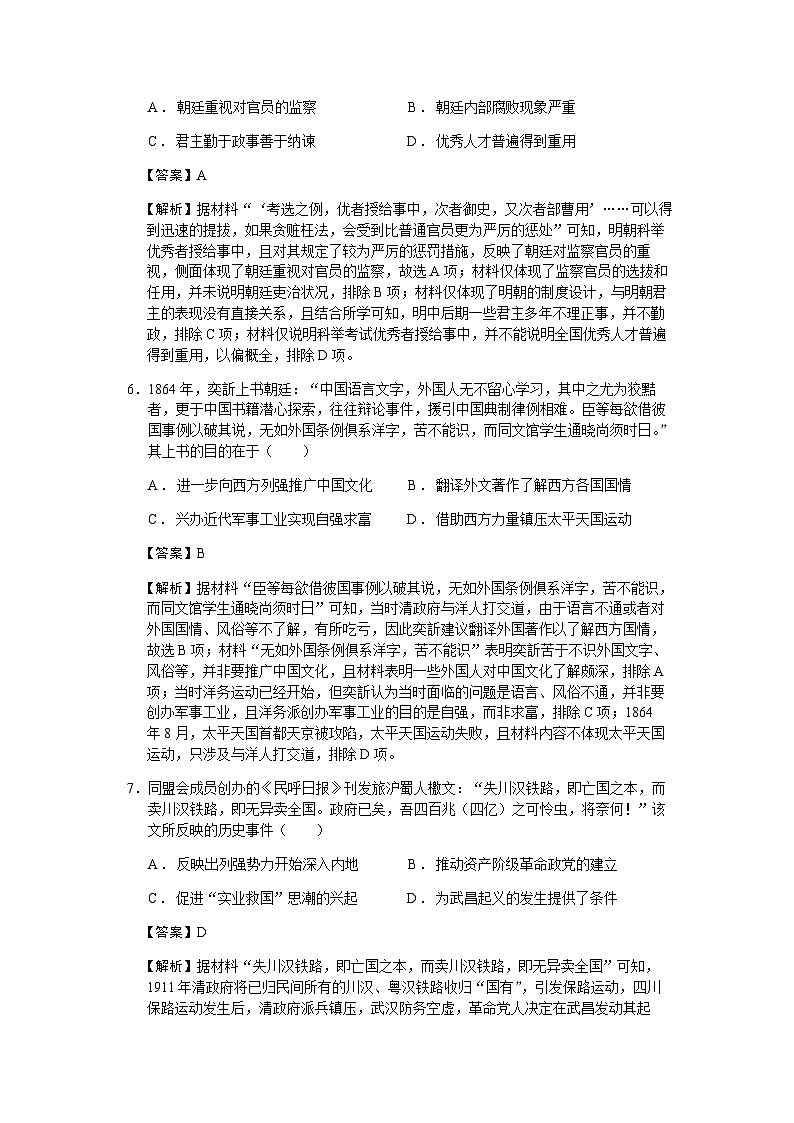 2023届北京市海淀区高三二模历史试题含解析03