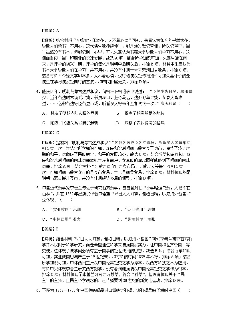 2023届安徽省芜湖市高三二模文综历史试题含解析02