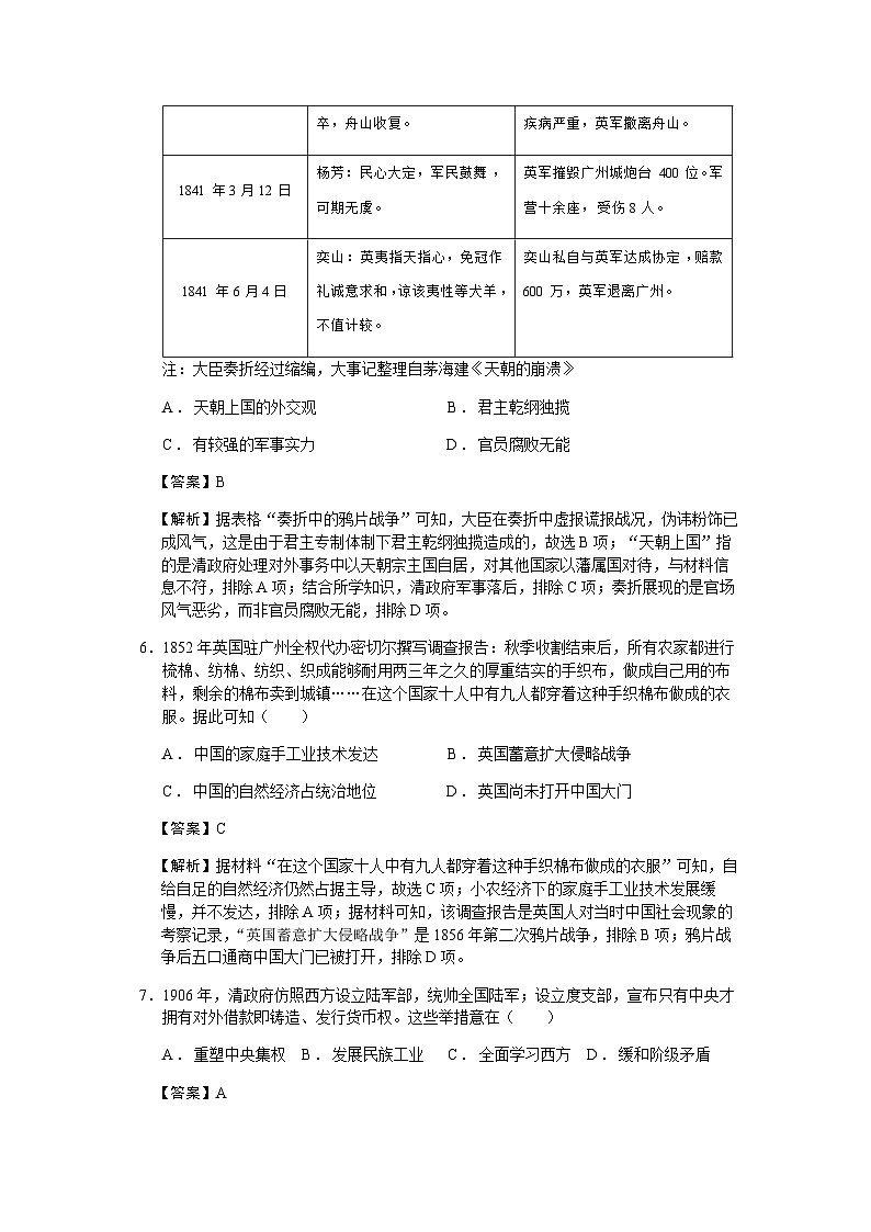 2023届山西省临汾市高三二模文综历史试题含解析03