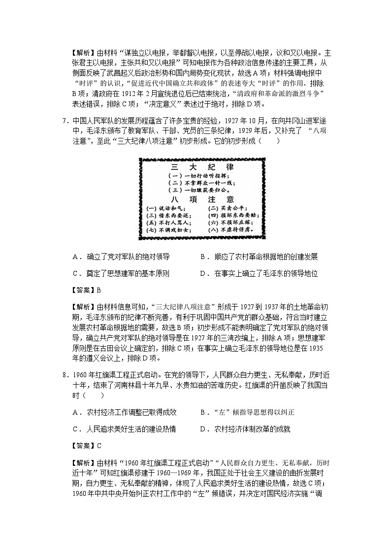 2023届江西省赣州市高三二模文综历史试题含解析03