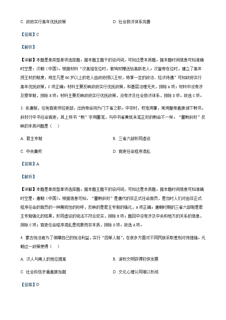 2023届天津市河北区高三二模历史试题Word版含解析03