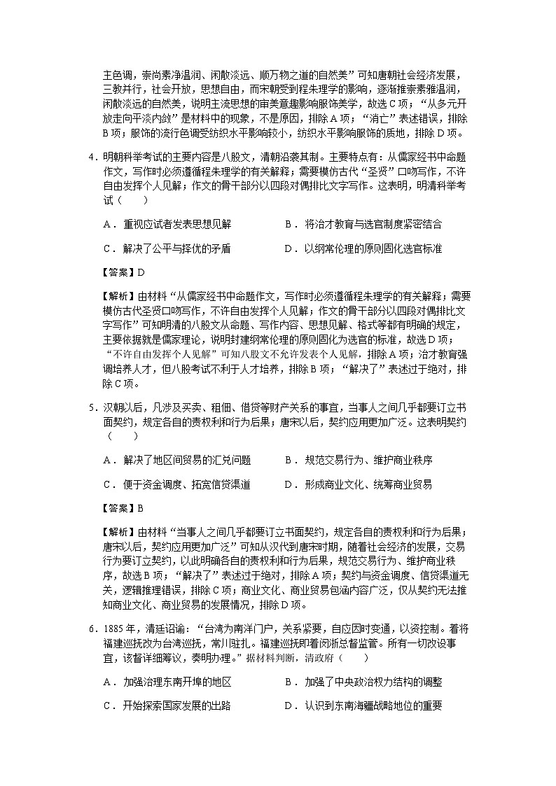 2023届贵州省贵阳市高三二模文综历史试题含解析02