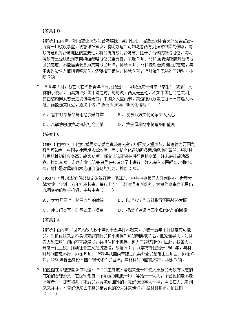 2023届贵州省贵阳市高三二模文综历史试题含解析03
