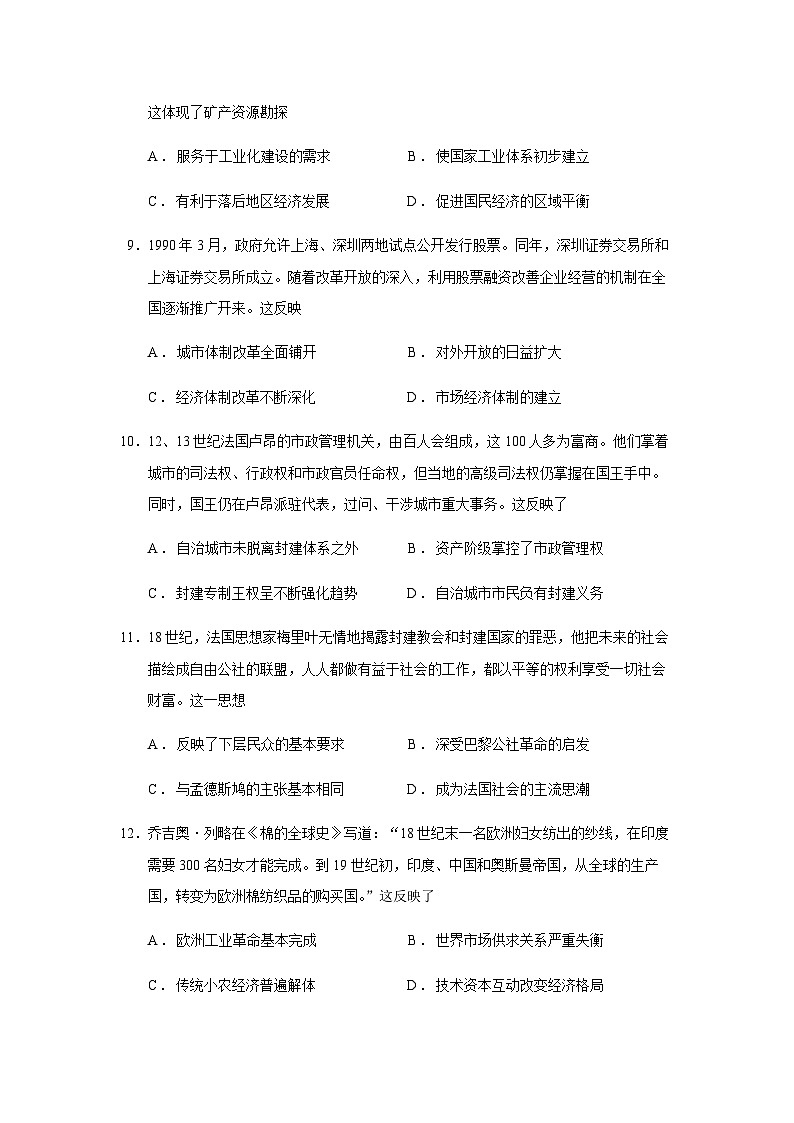 2023届山东省青岛市平度市高三二模历史试题含答案03