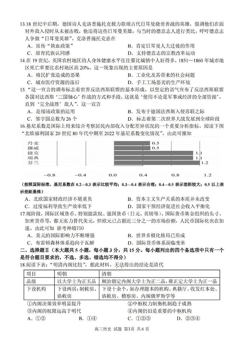 2023届浙江省精诚联盟高三下学期适应性联考试题（二模）历史PDF版含答案03