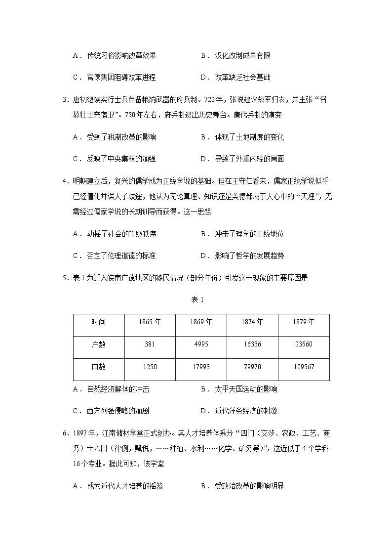 2023届山东省威海市高三二模历史试题含答案02