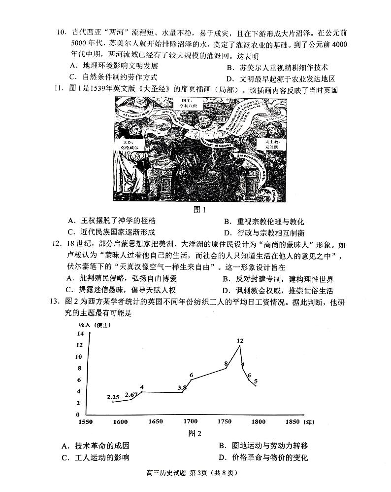 2023届山东省威海市高三下学期第二次模拟考试历史PDF版含答案03