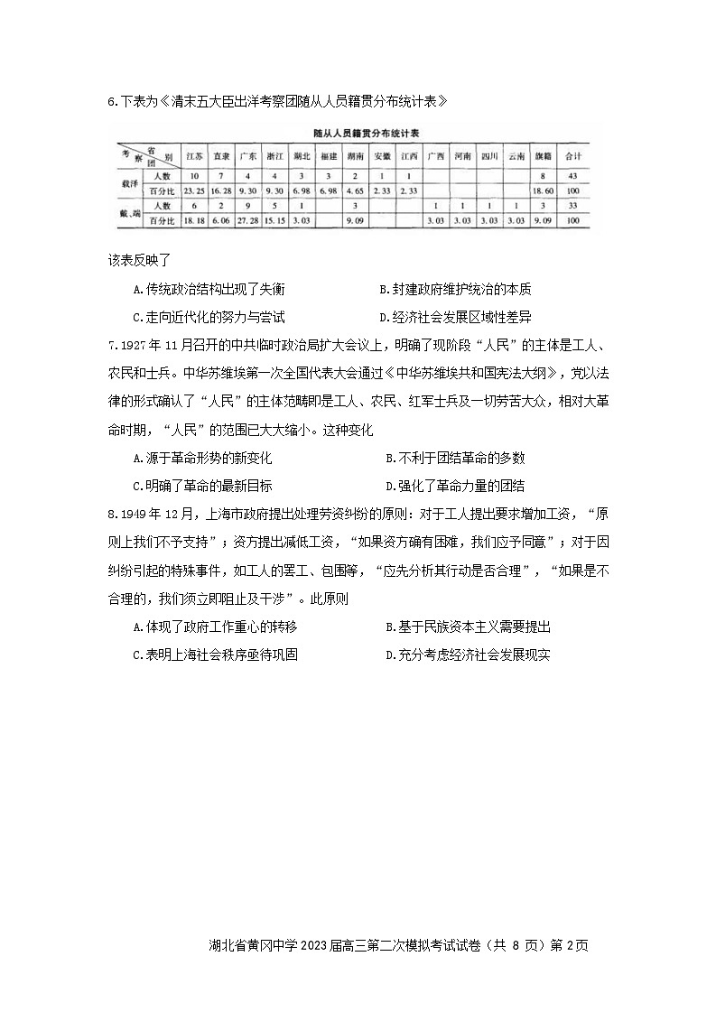 2023届湖北省黄冈中学高三5月第二次模拟考试历史试题含答案02