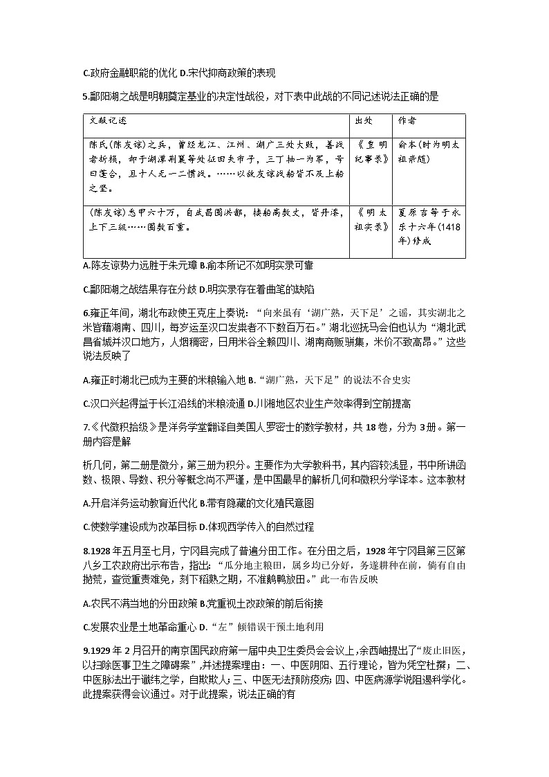 2023届湖北省新高考联考协作体高三下学期三模历史试题Word版02