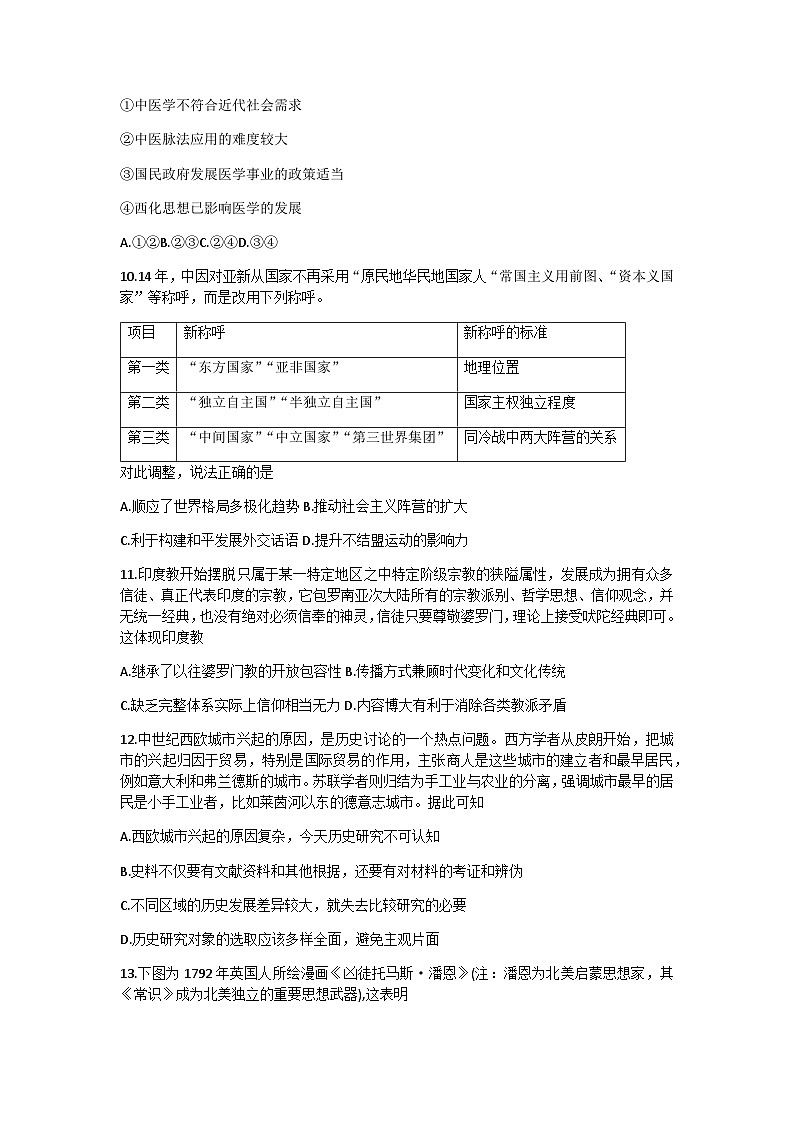2023届湖北省新高考联考协作体高三下学期三模历史试题Word版03