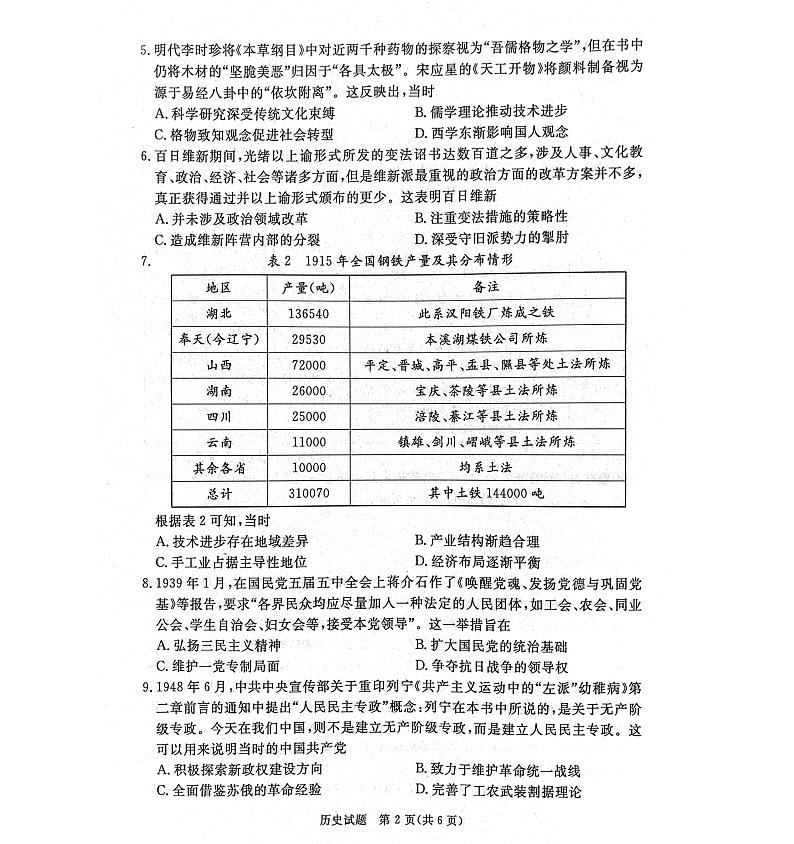 2023届河北省张家口市高三下学期三模 历史第2页