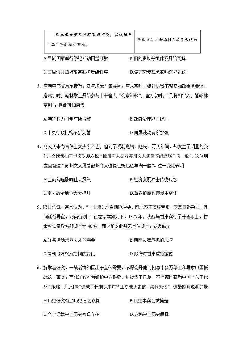 2023届山东省济南一中高三三模历史试题含答案第2页